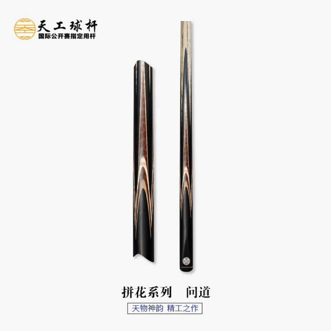 天工球杆拼花系列问道台球杆黑八球杆天工纯手工台球杆斯诺克球杆