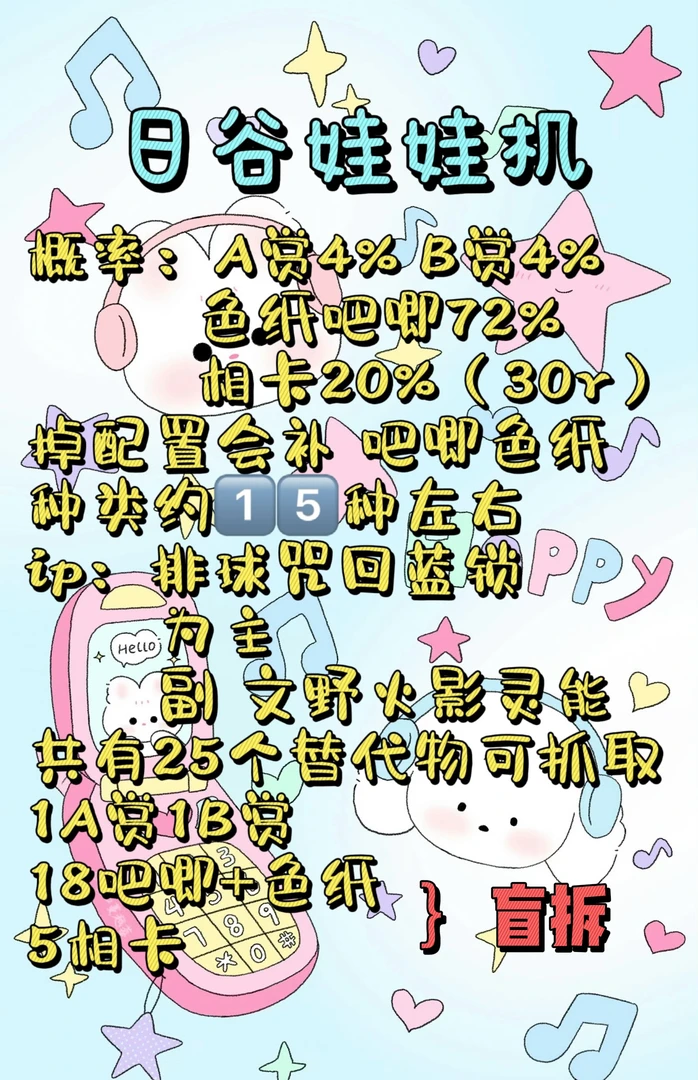 【日谷娃娃机】60秒强力抓 排球少年咒术回战蓝锁文豪野犬卡片吧唧
