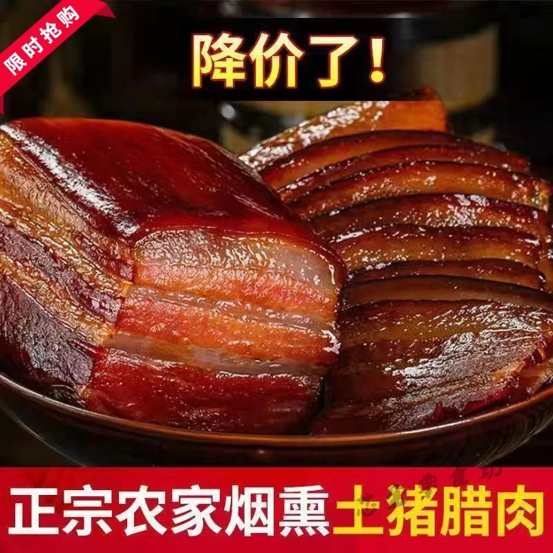四川特产五花腊肉香肠正宗农家土猪肉手工柴火烟熏老腊肉批发重庆