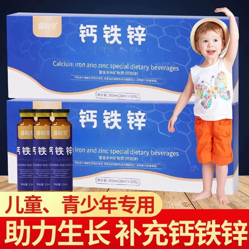 补铁补锌补钙口溶液200ML(20ml*10)   拍一发五 A2