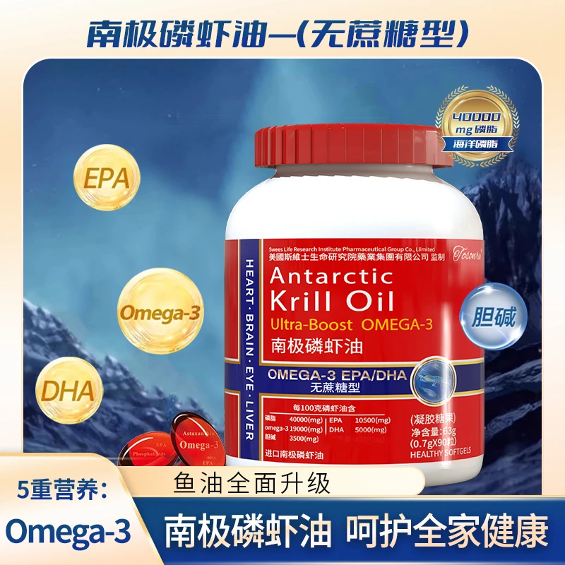 无糖型南极磷虾油 海洋磷脂和Omega-3 63g/盒  拍一发四 zzl1