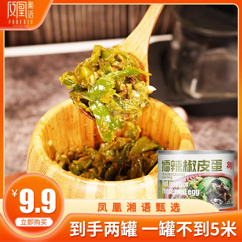 【凤凰湘语专属】御膳味擂辣椒皮蛋酱50g罐便携下饭菜拌饭拌面酱