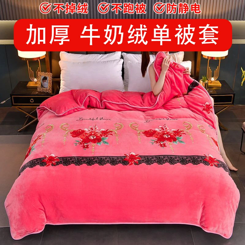 牛奶绒被套单件防静电加绒双面法莱绒被罩单双人珊瑚绒加厚保暖