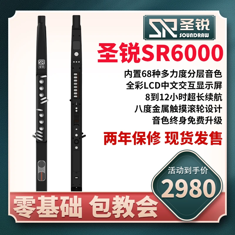 圣锐电吹管SR6000国产2024新款电吹管新手老人乐器正品大音量初学