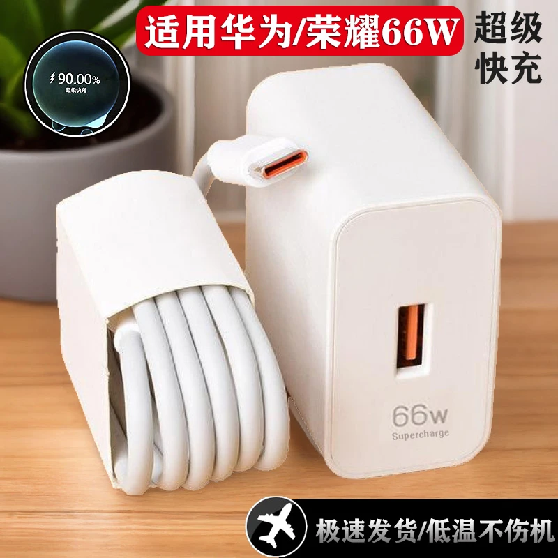 适用华为荣耀66W快充120W充电器超级快充100w数据线充电线6A闪充
