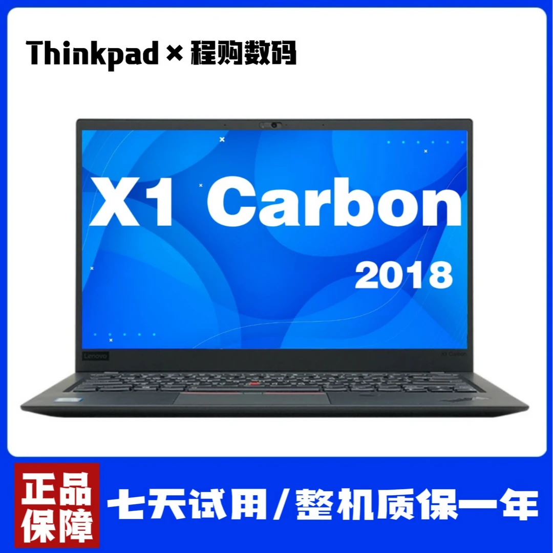 9新 ThinkPad X1 Carbon i7 2018超薄 14寸办公 二手笔记本电脑