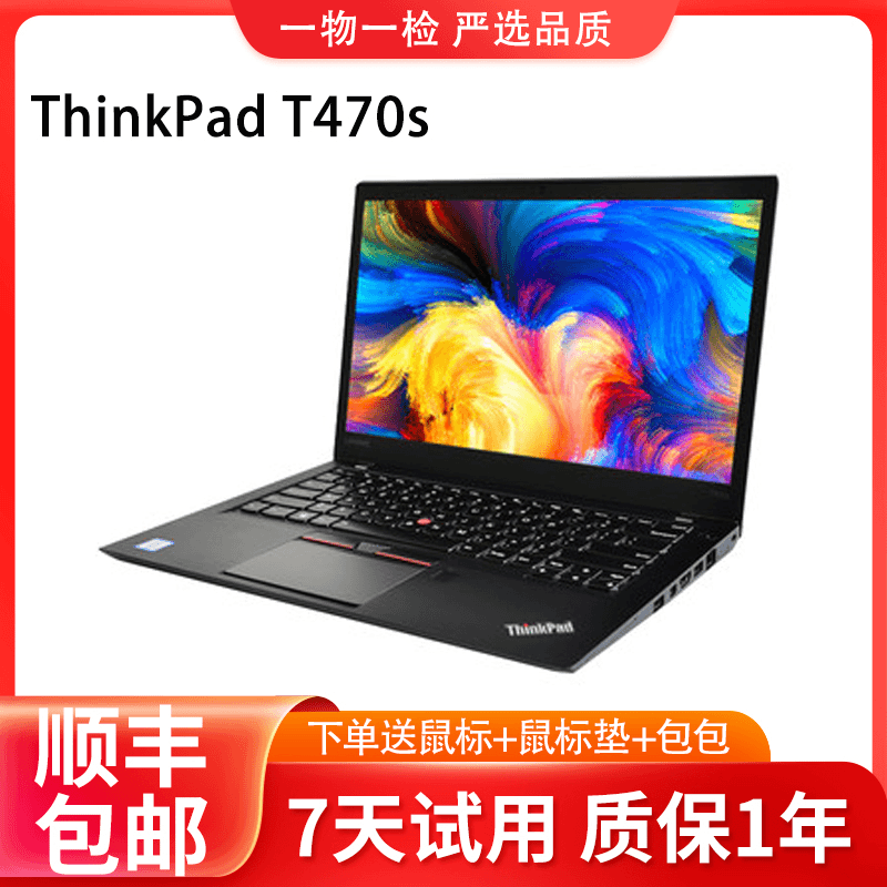 90新 ThinkPad 联想T470S i7/6代/12G/512G超薄二手笔记本电脑14