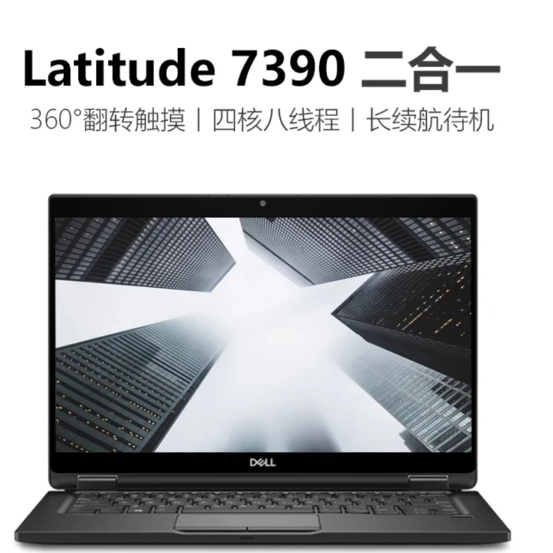 90新 Dell/戴尔 E7390 触摸PC二合一平板商务办公翻转笔记本电脑