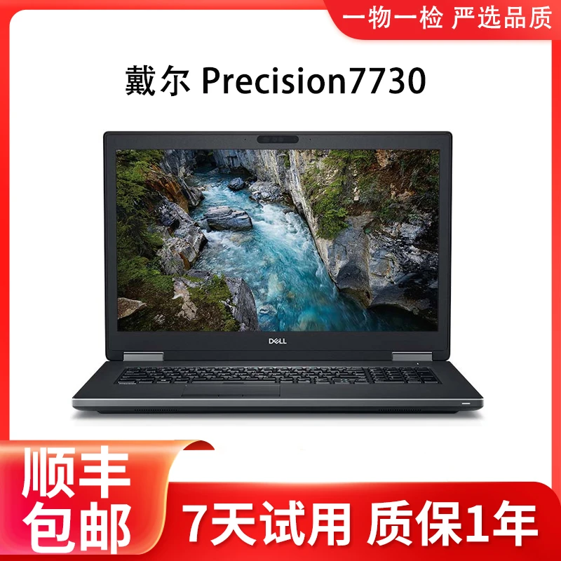 90新 Dell/戴尔 Precision M7730 17.3英寸移动工作站-16G独显