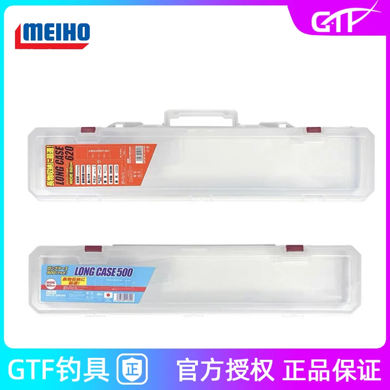 MEIHO日本明邦LONG CASE 500/620路亚竿鱼竿筒多节杆四节杆收纳盒