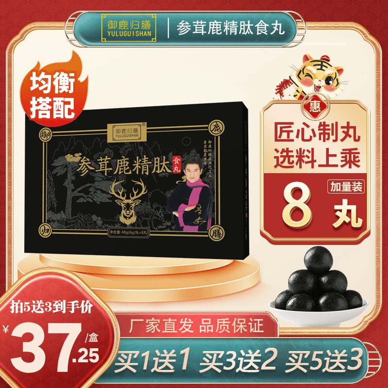 【参茸鹿精肽食丸】精选26种好材！源头厂家，黄金配比，真材实料！