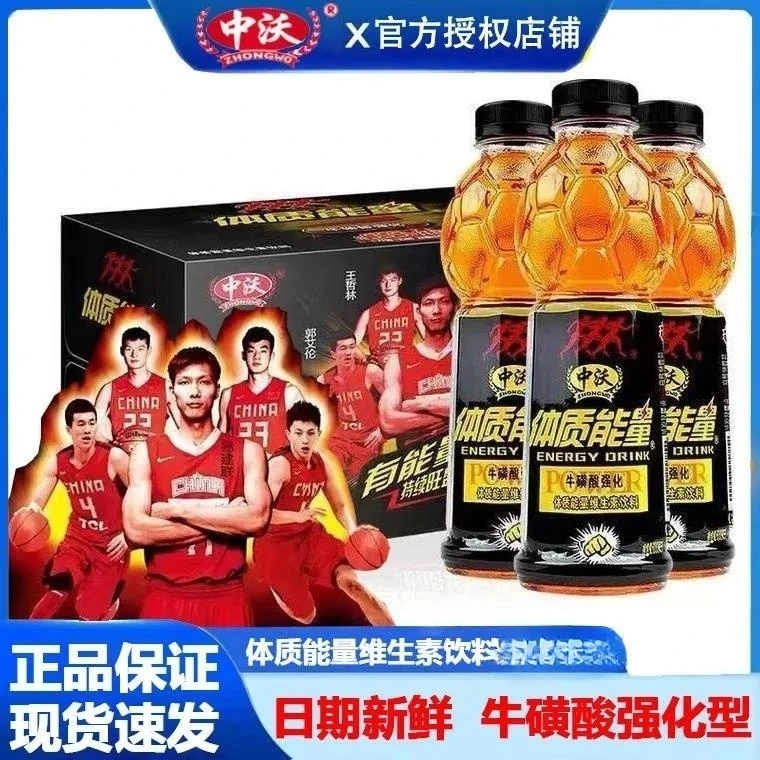 中沃体质能量增强型牛磺酸活力运动饮料原味畅饮420ml600ml甄选