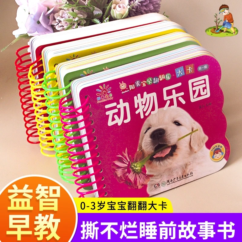 -2-3岁撕不烂可啃咬婴幼儿启蒙认知早教书婴儿3-6岁绘本-阳光打单