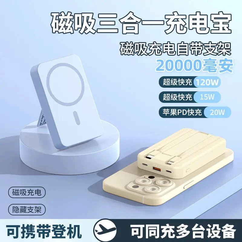 120W超级快充充电宝磁吸无线充苹果ios华为通用20000毫安移动电源