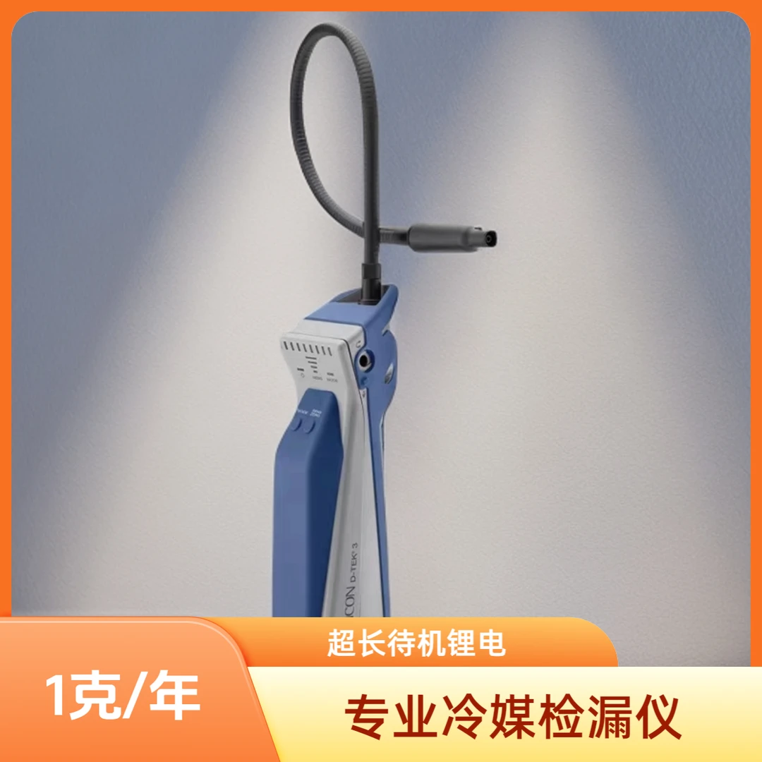 专业维修空调多用多功能冷媒检漏仪适用于英福康超长待机锂电