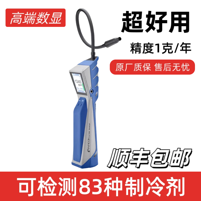 高精密英富康检漏仪D-TEKstratus便携式冷媒汽车空调检测美国