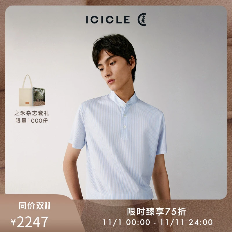 ICICLE之禾男装夏季桑蚕丝经编针织直身短袖男士立领POLO