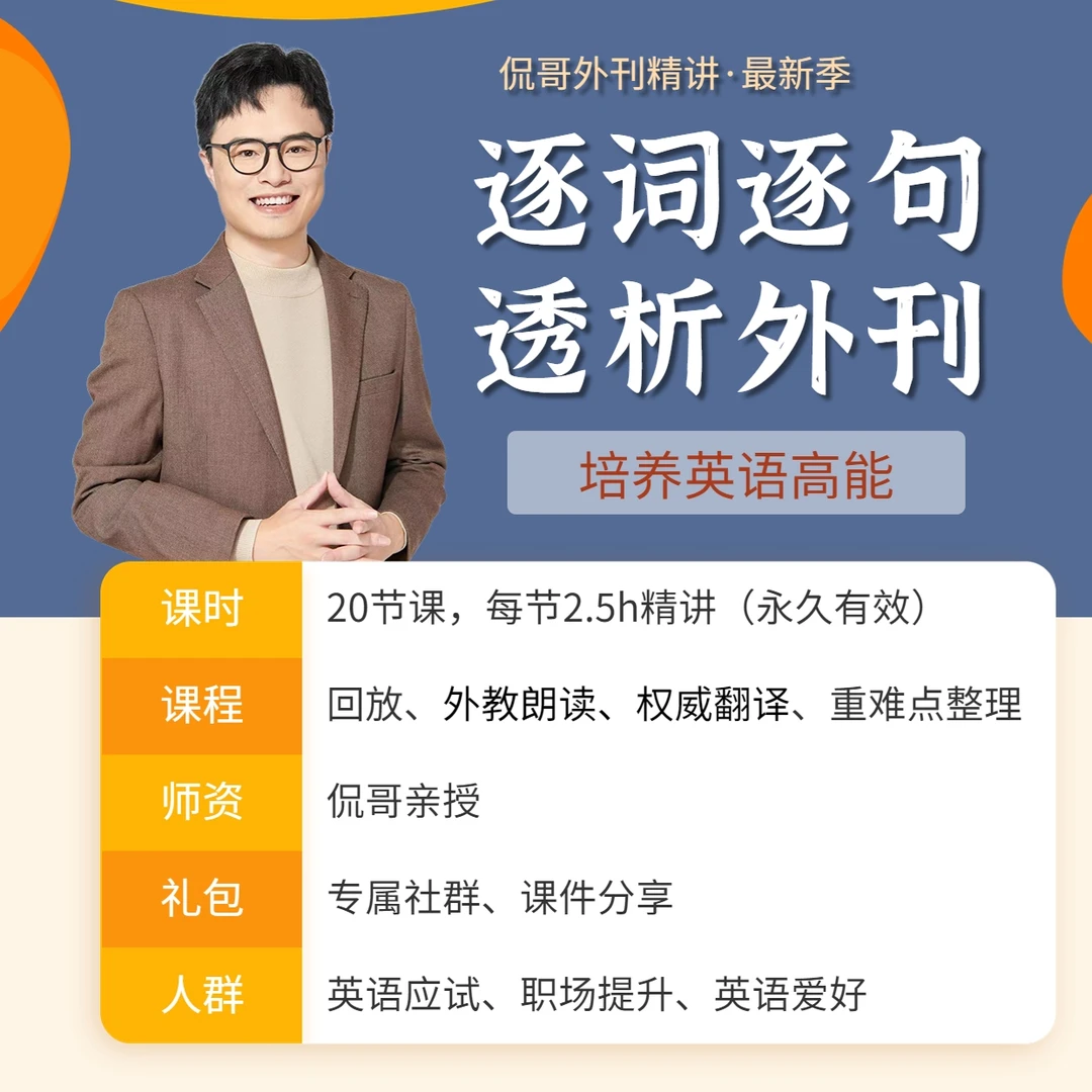 侃哥外刊精讲第13季