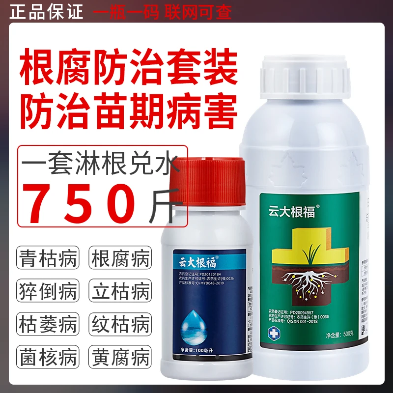 精甲霜恶霉灵乙蒜素死苗烂根立枯病专用药根腐枯萎病蔬菜杀菌剂