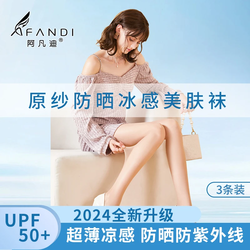 389032阿凡迪连脚裤袜超薄2D苹果臀高密美肤袜防晒丝袜美腿3条