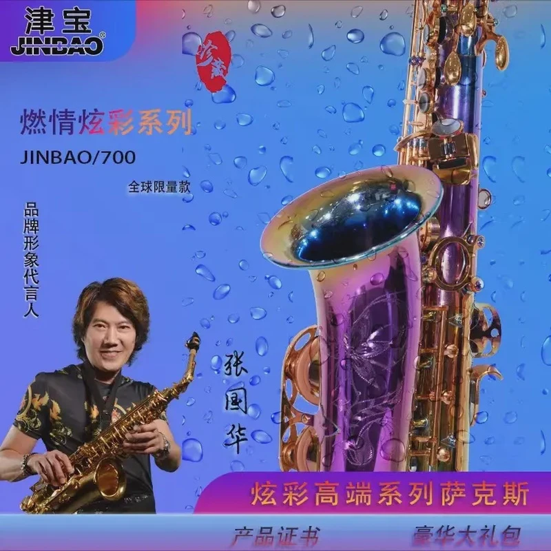 JINBAO/津宝【张国华定制款】限量专业炫彩系列萨克斯乐器厂家直销