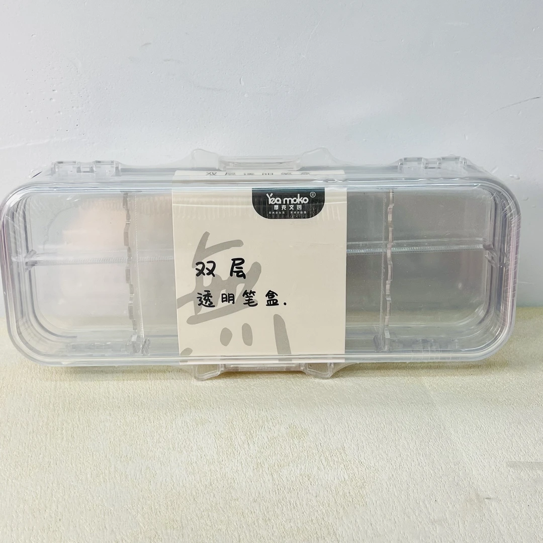 摩克文创双层透明笔盒
