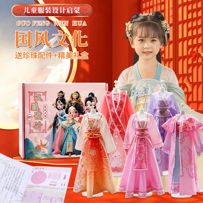 国风文化DIY汉服设计国潮儿童益智高颜值学生礼物