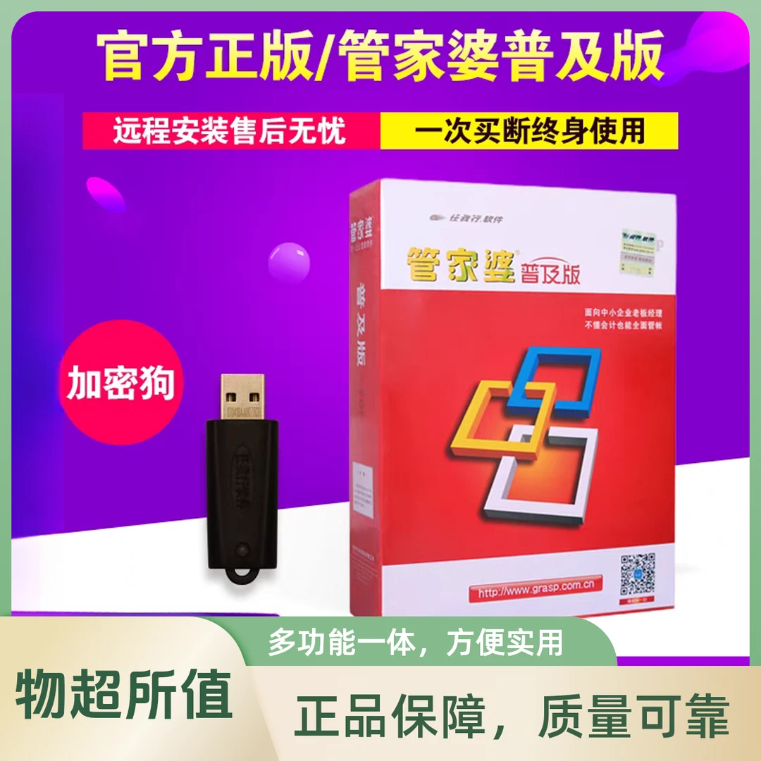 管家婆软件普及版 正版辉煌普及进销存财务往来管理系统