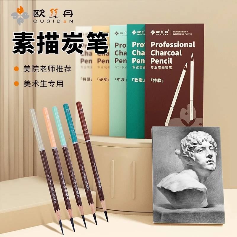 欧丝丹炭笔欧斯丹碳笔美术生素描速写专用画笔套装特软软炭14B16B