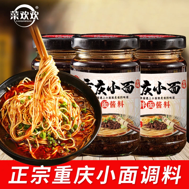 菜欢欢重庆小面酱调料拌面酱袋装香辣麻辣汤面辣椒酱火锅蘸料瓶装