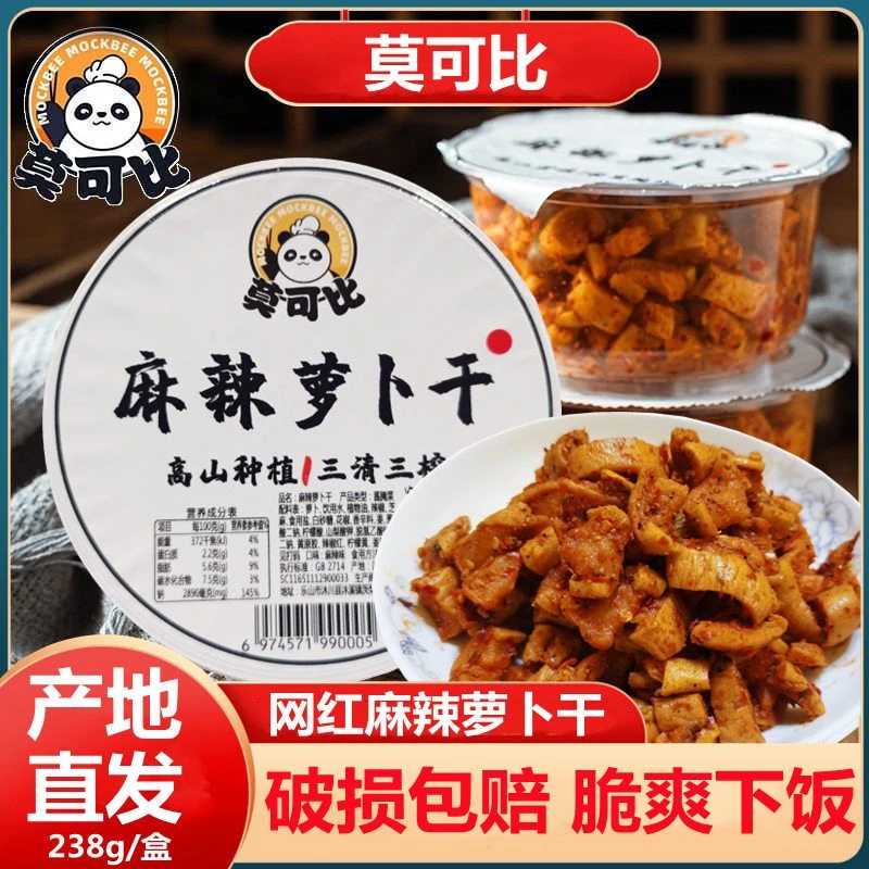 莫可比麻辣萝卜干川渝特产萝卜丁罐装香辣下饭菜香脆咸菜