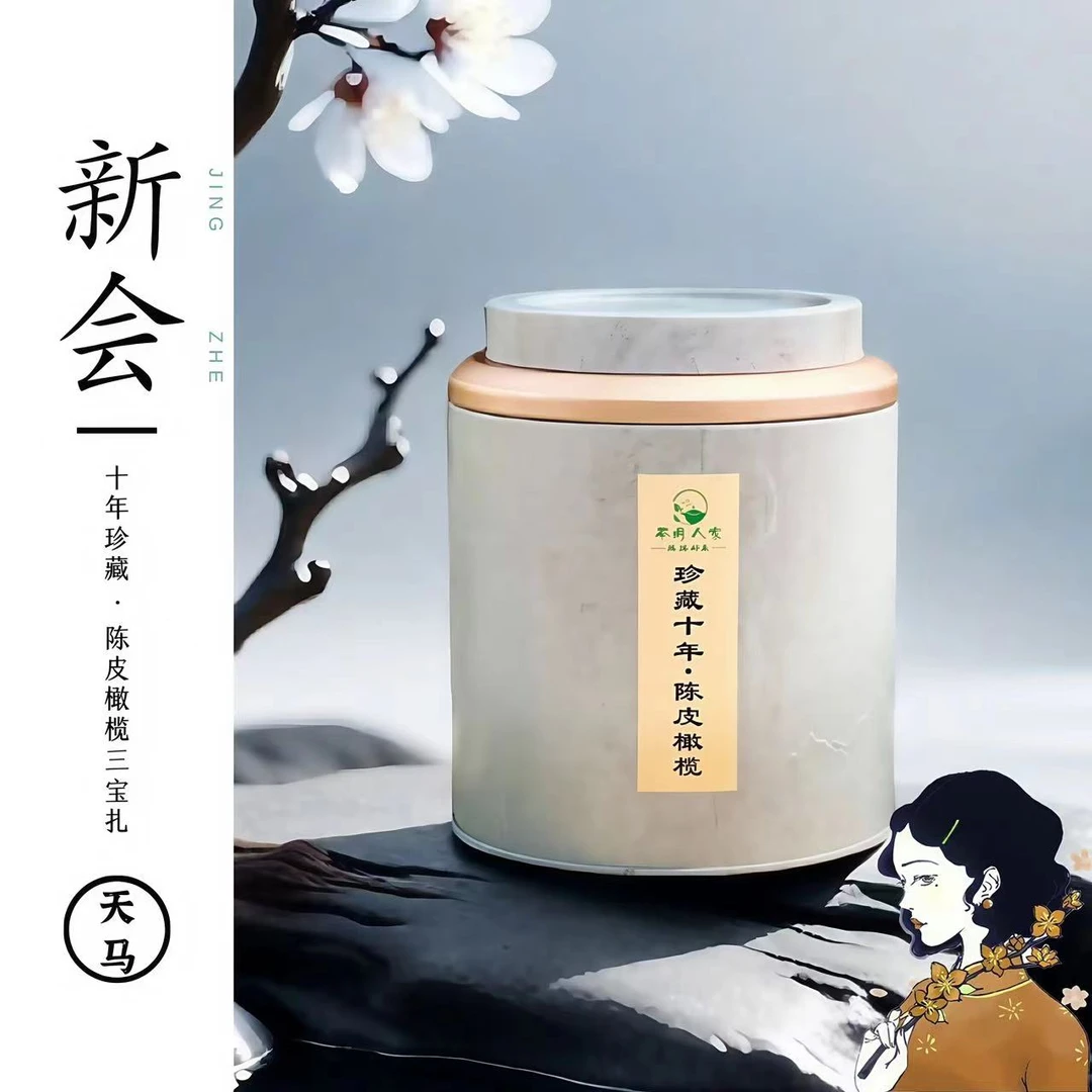 【瑞瑞好茶】十年珍藏-新会老陈皮橄榄