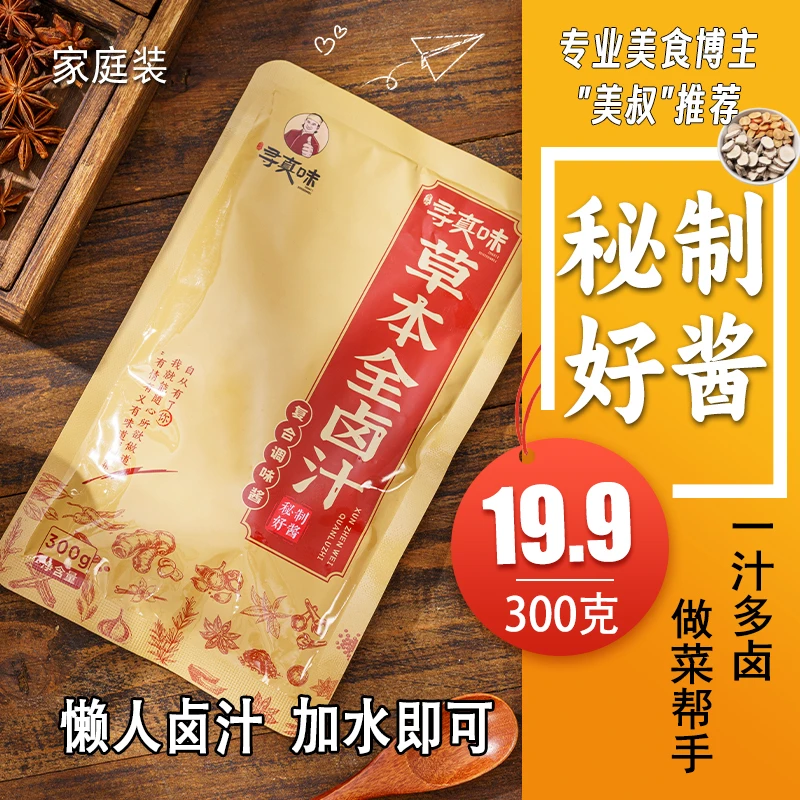 寻真味草本全卤汁秘制好酱卤香馥郁汁鲜味美各种荤素菜300g