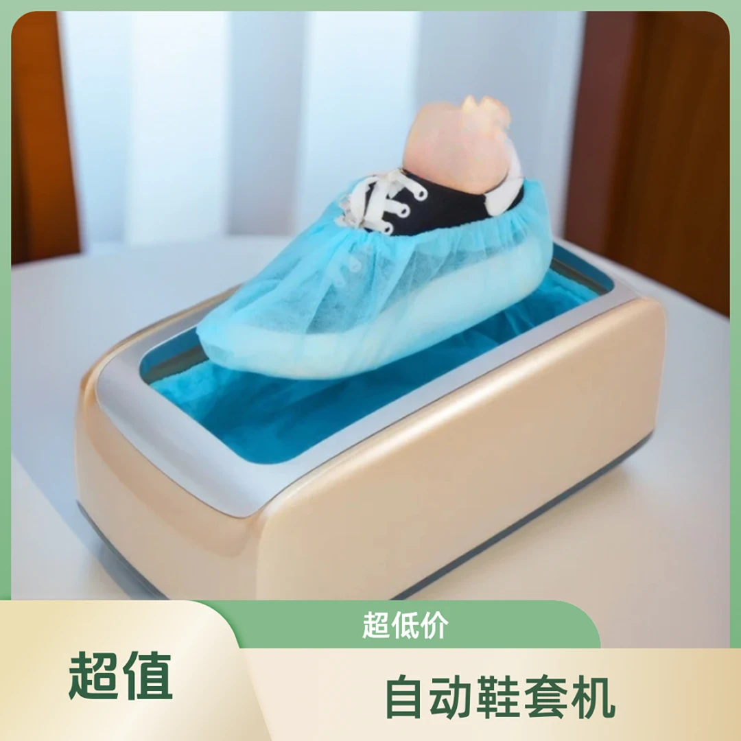 新款高档全自动鞋套机室内进门一次性脚套自动鞋套机器全自动踩脚