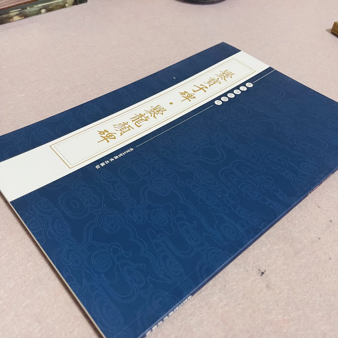 【正版爨宝子碑】北京工艺