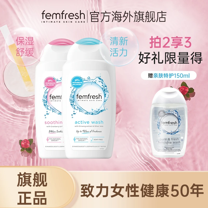 【官方】芳芯femfresh私处洗护液蔓越莓百合舒缓肌肤改善异味250ml
