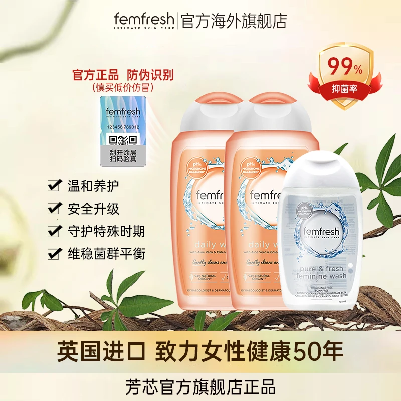 英国femfresh芳芯女士私处洗护液去异味水润保湿洋甘菊套装TZ
