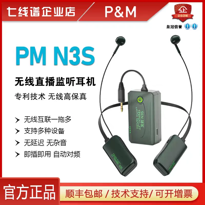 PM N3s无线直播耳机专业监听直播声卡专用入耳返