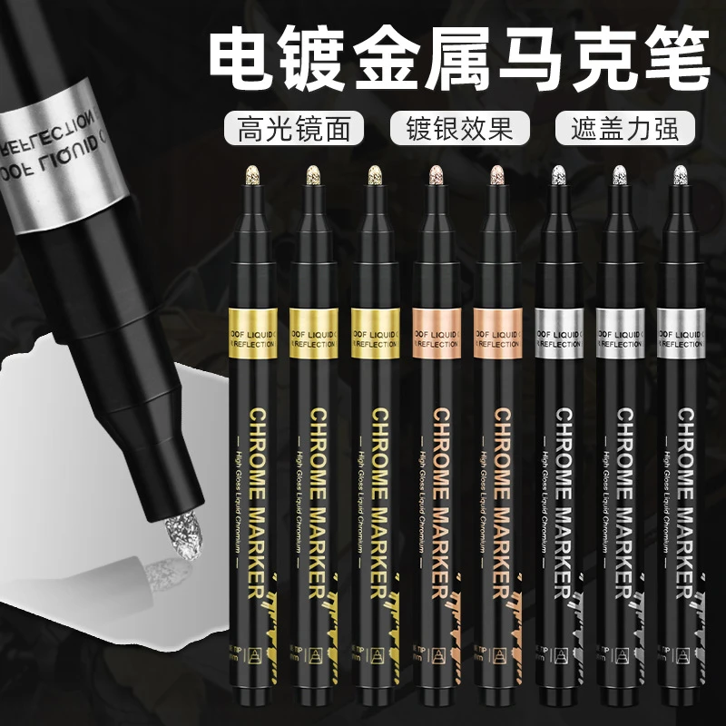 电镀油漆金属马克笔镜面金属镀铬笔防水模型补漆修复反光创意无痕