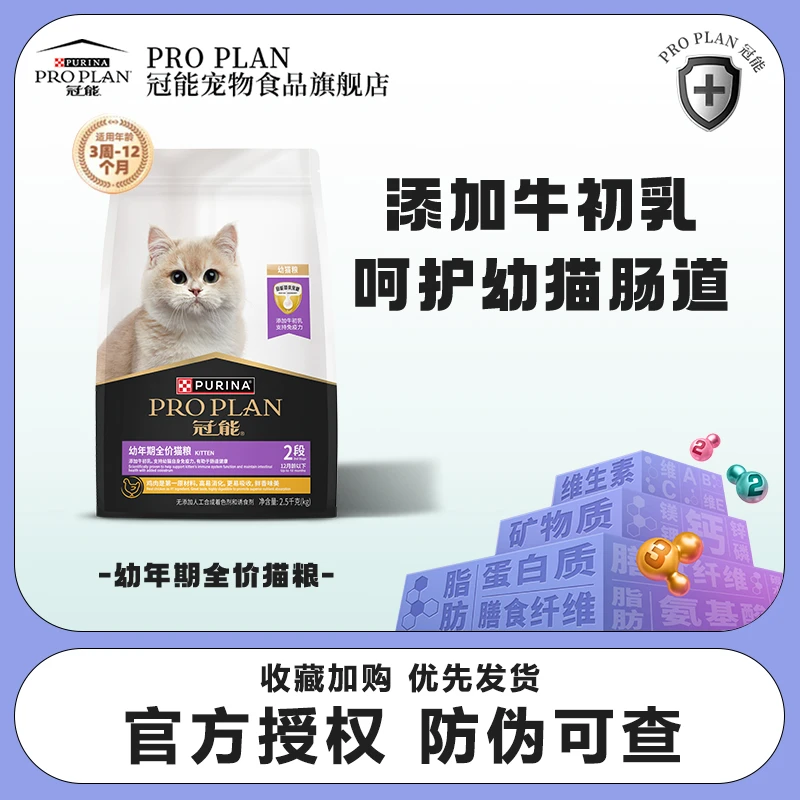 【冠能幼猫猫粮】添加牛初乳猫咪新鲜营养幼年期全价猫粮官方旗舰店