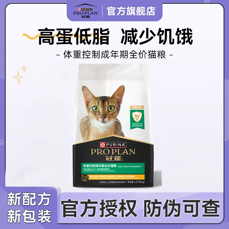 PRO PLAN/冠能【达人专属】冠能体重控制及绝育猫成年期全价猫粮