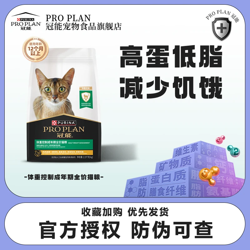 【冠能成猫绝育/体重控制猫粮】成年期优质全价猫粮2.5kg官方旗舰店