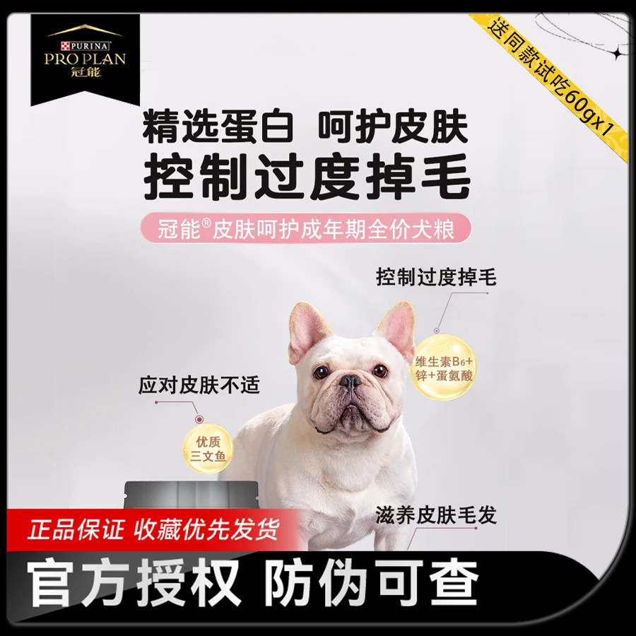 【达人专属】冠能皮肤呵护成年期全价犬粮