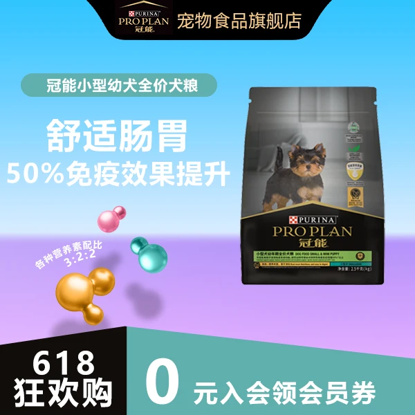 【冠能小型幼犬粮】营养奶糕比熊泰迪博美通用型全价狗粮旗舰店官方