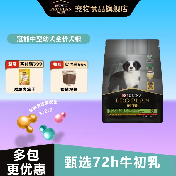 【冠能中大型幼犬狗粮】新升级全价犬粮营养健康添加牛初乳呵护肠胃