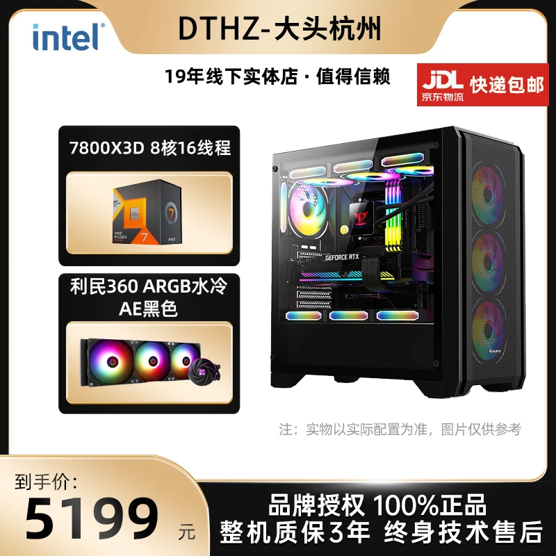 【翠花搞机】7800X3D/无显卡游戏性价比高配电竞DIY电脑电脑台式机
