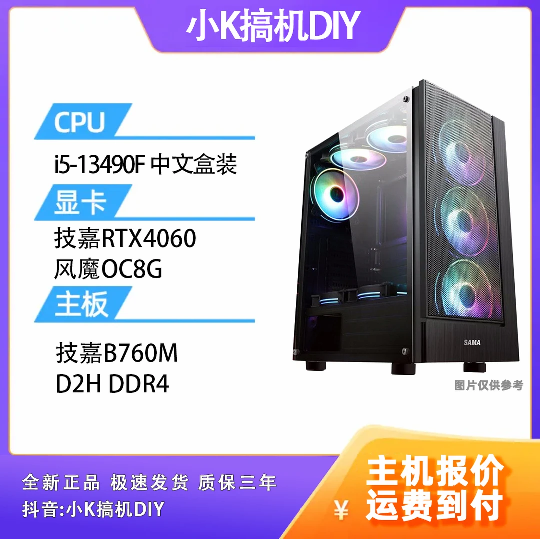 【久离搞机DIY】i513490F/RTX4060技嘉B760M DIY电竞游戏设计台式机