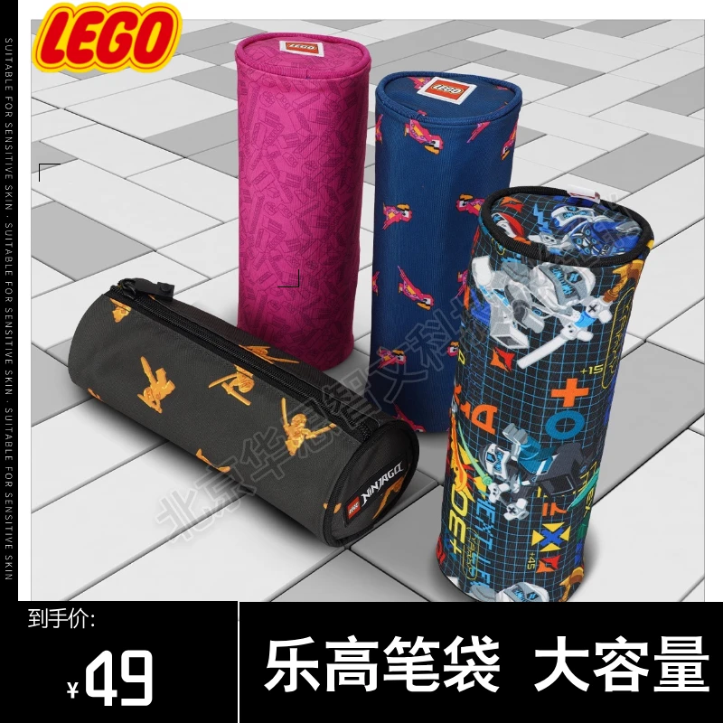 LEGO/乐高儿童笔袋大容量三角袋多功能铅笔收纳袋学生铅笔盒10050