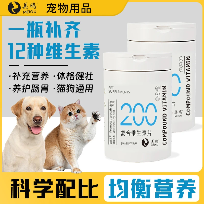 美鸥宠物复合维生素片均衡猫狗营养补充剂猫多维宠物用维生素片