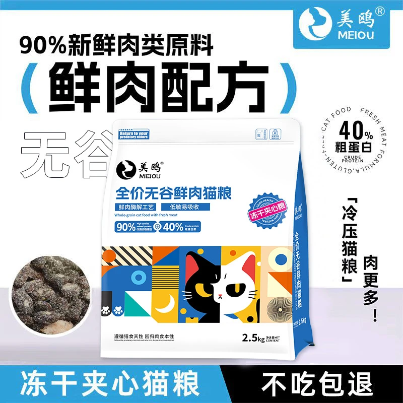 【美鸥低温冷压冻干夹心猫粮】幼猫成猫全价营养增肥发腮易消化通用